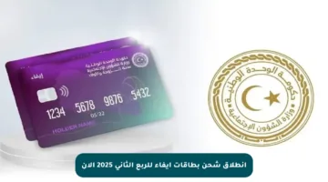 انطلاق شحن بطاقات إيفاء للربع الثاني 2025 الآن